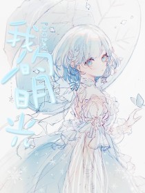 与子乱小说500目录